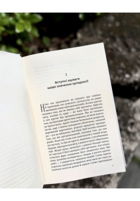 Єретики